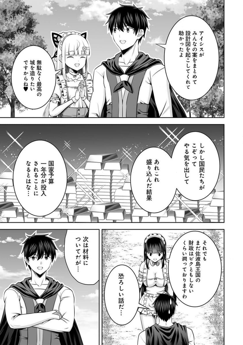 神の手違いで死んだらチートガン積みで異世界に放り込まれました - 第53話 - Page 5