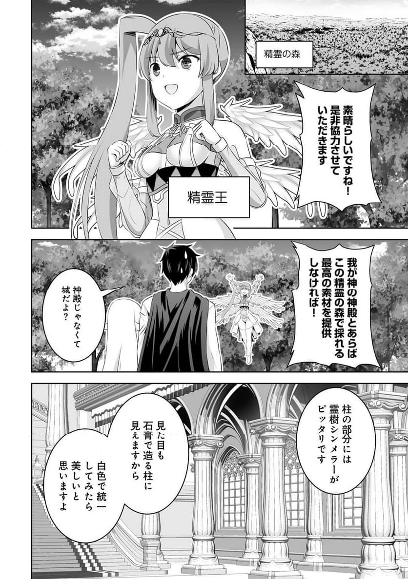 神の手違いで死んだらチートガン積みで異世界に放り込まれました - 第53話 - Page 6