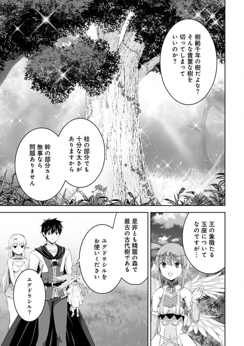 神の手違いで死んだらチートガン積みで異世界に放り込まれました - 第53話 - Page 7