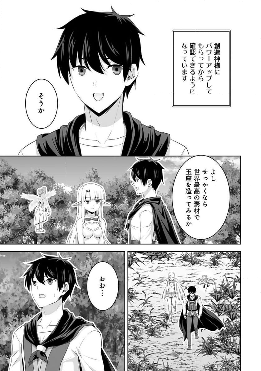 神の手違いで死んだらチートガン積みで異世界に放り込まれました - 第53話 - Page 9