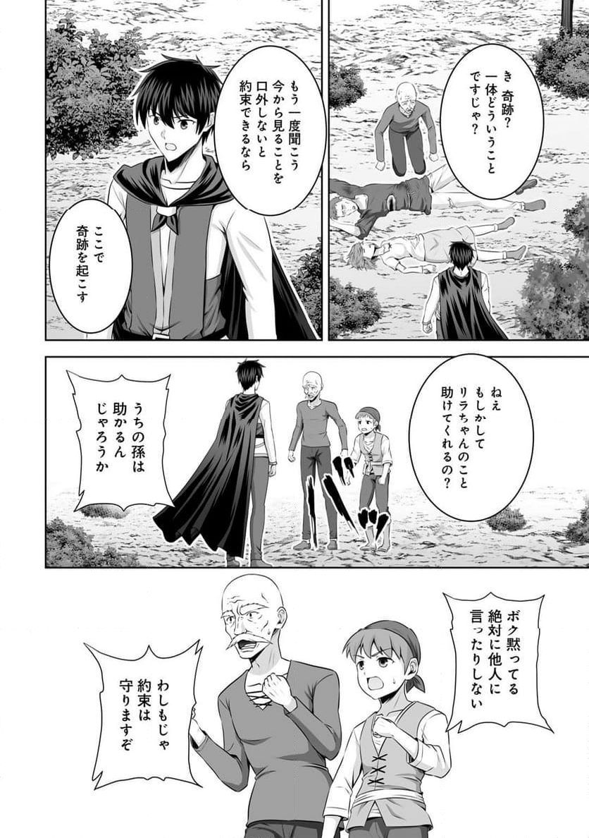 神の手違いで死んだらチートガン積みで異世界に放り込まれました - 第54話 - Page 2