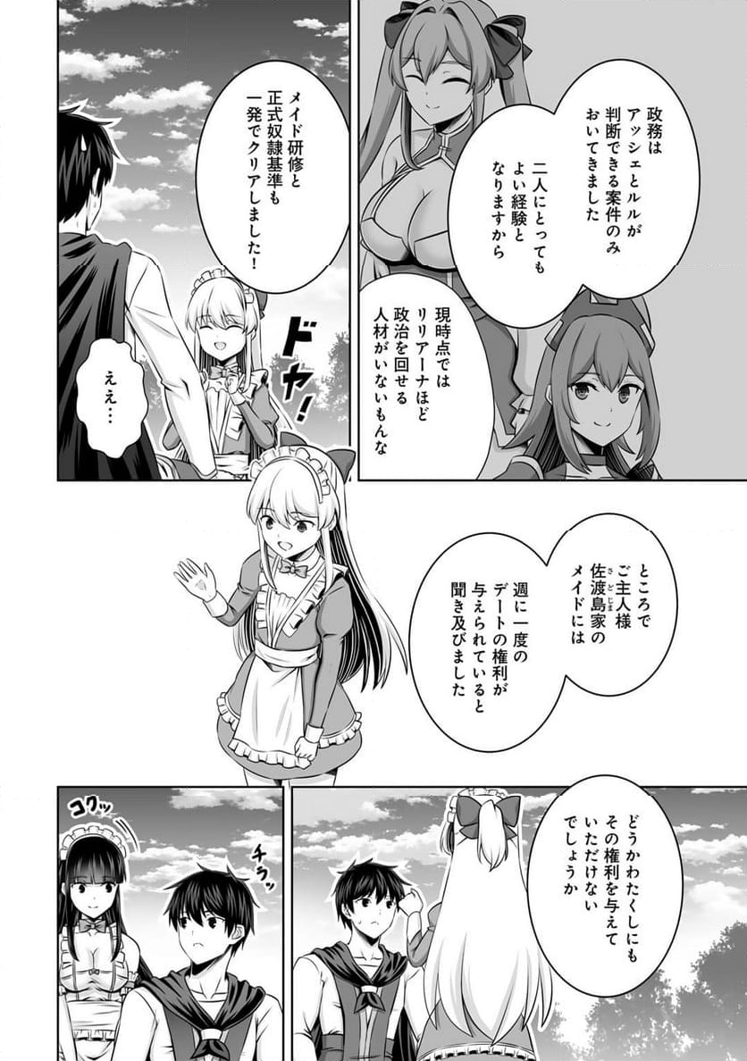 神の手違いで死んだらチートガン積みで異世界に放り込まれました - 第54話 - Page 12