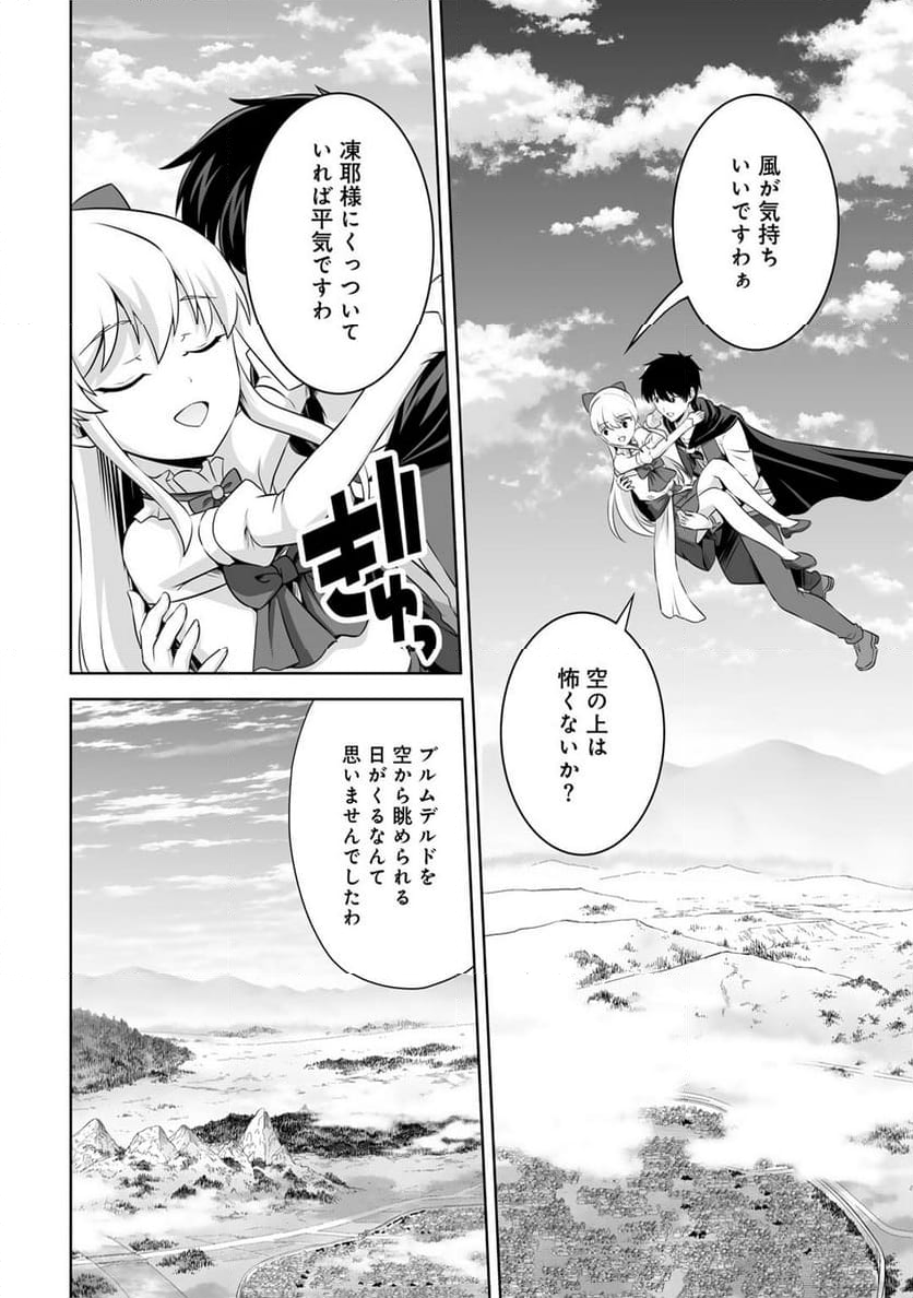 神の手違いで死んだらチートガン積みで異世界に放り込まれました - 第54話 - Page 14