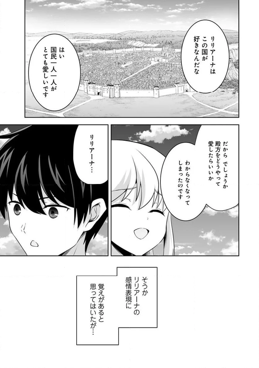 神の手違いで死んだらチートガン積みで異世界に放り込まれました - 第54話 - Page 15