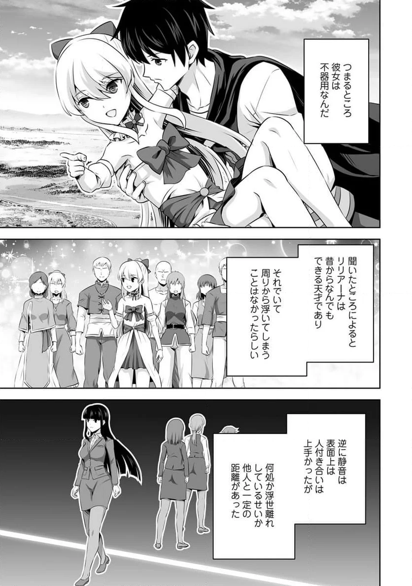 神の手違いで死んだらチートガン積みで異世界に放り込まれました - 第54話 - Page 17