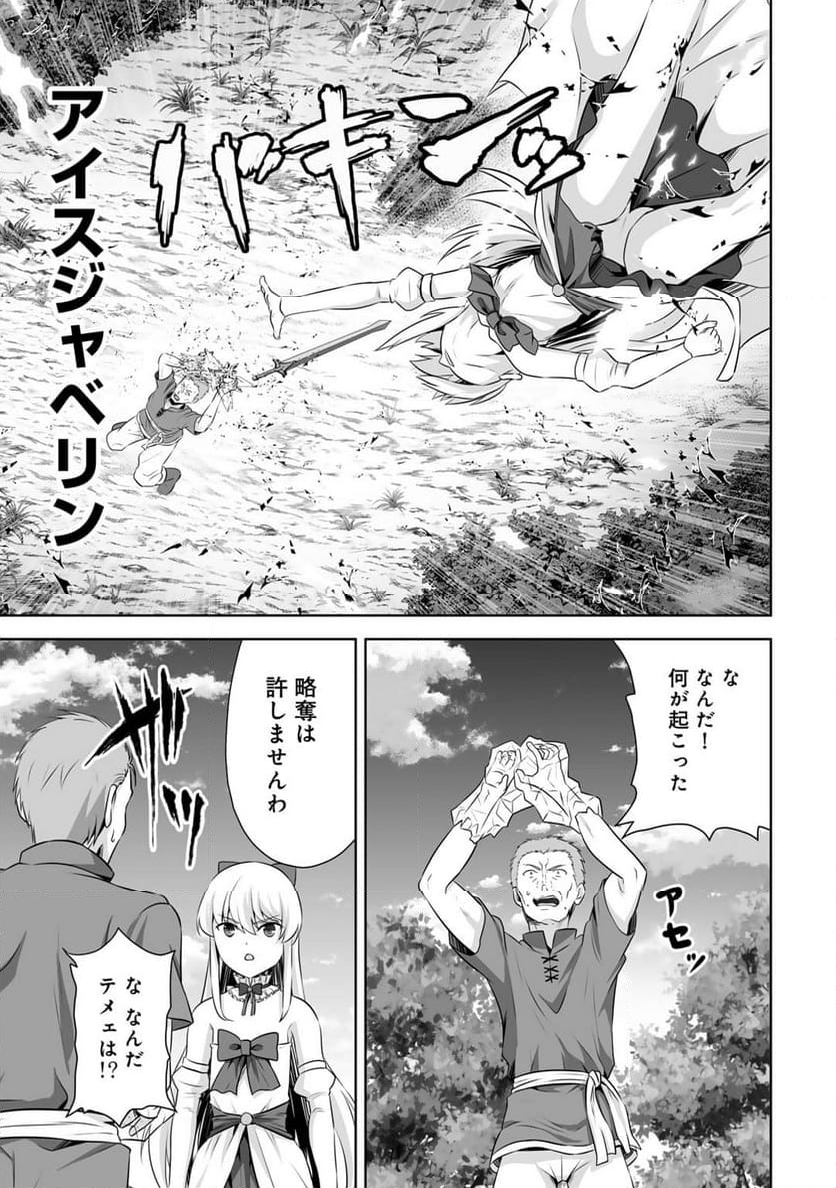 神の手違いで死んだらチートガン積みで異世界に放り込まれました - 第54話 - Page 21