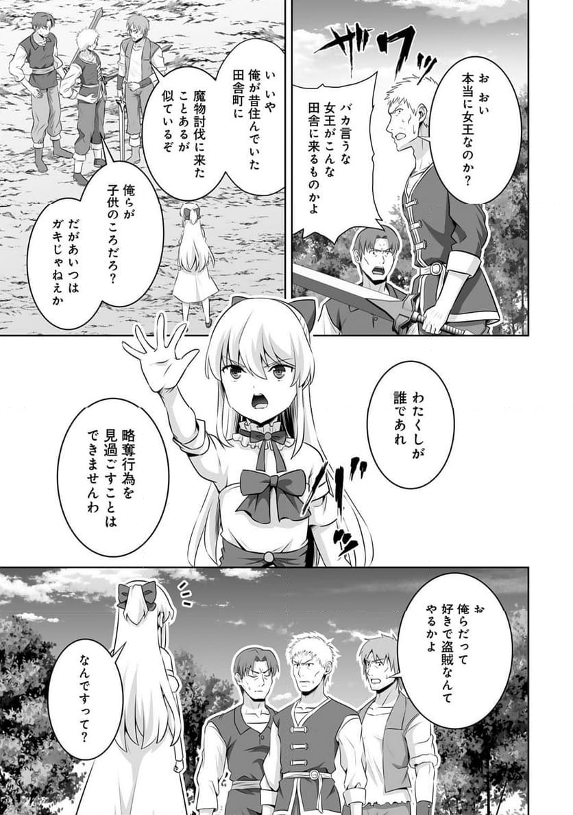 神の手違いで死んだらチートガン積みで異世界に放り込まれました - 第54話 - Page 23