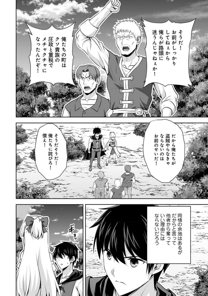 神の手違いで死んだらチートガン積みで異世界に放り込まれました - 第54話 - Page 24