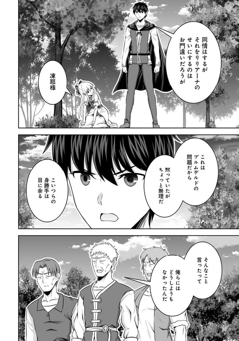 神の手違いで死んだらチートガン積みで異世界に放り込まれました - 第54話 - Page 28