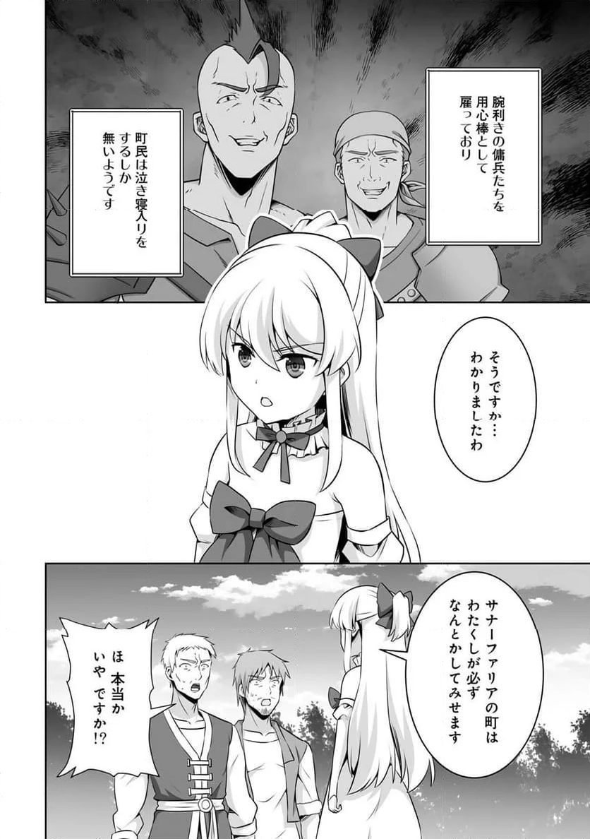 神の手違いで死んだらチートガン積みで異世界に放り込まれました - 第54話 - Page 30