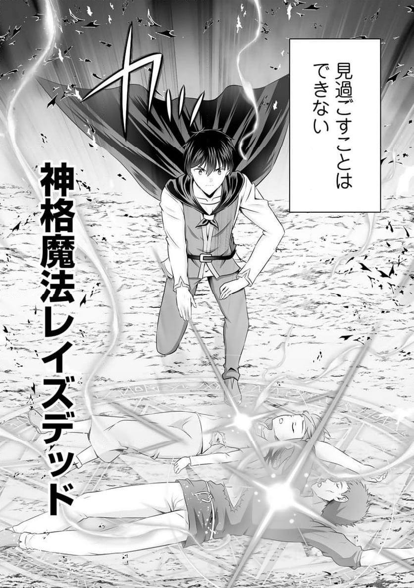 神の手違いで死んだらチートガン積みで異世界に放り込まれました - 第54話 - Page 4