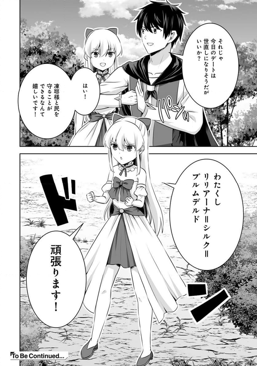 神の手違いで死んだらチートガン積みで異世界に放り込まれました - 第54話 - Page 32