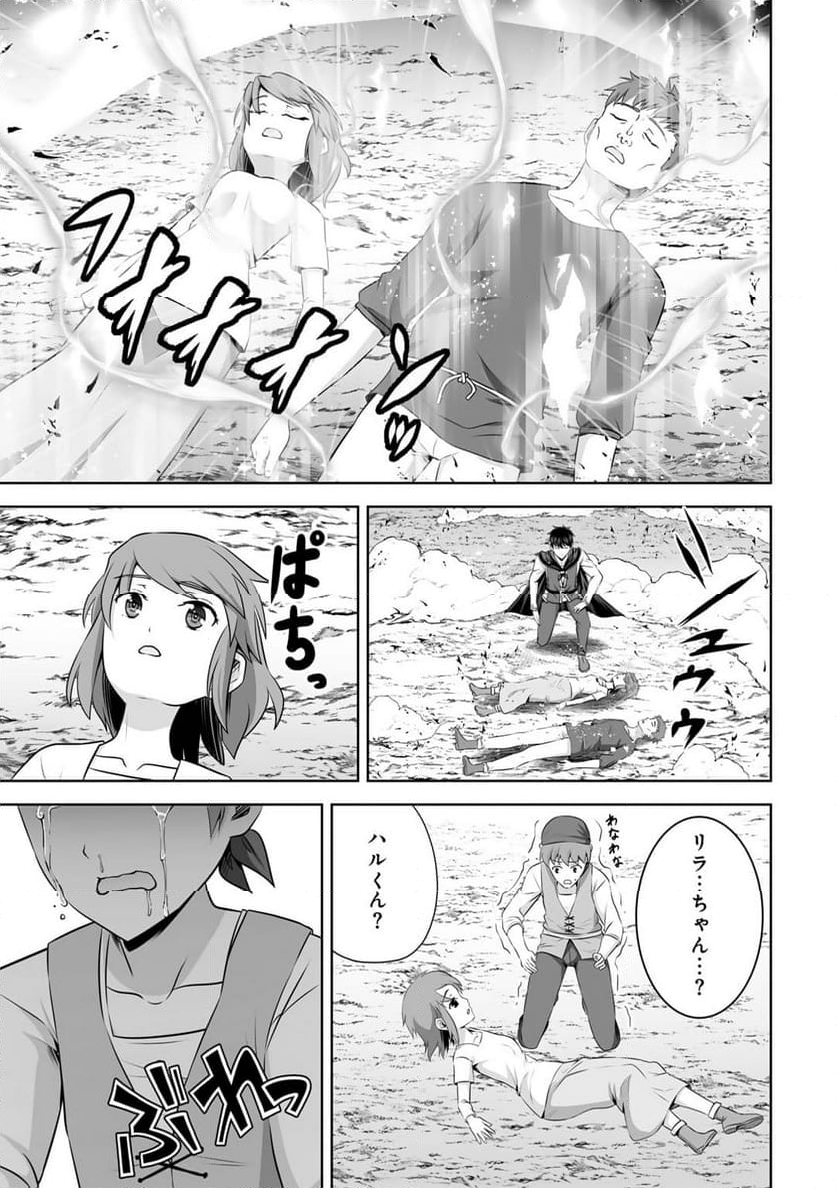 神の手違いで死んだらチートガン積みで異世界に放り込まれました - 第54話 - Page 5