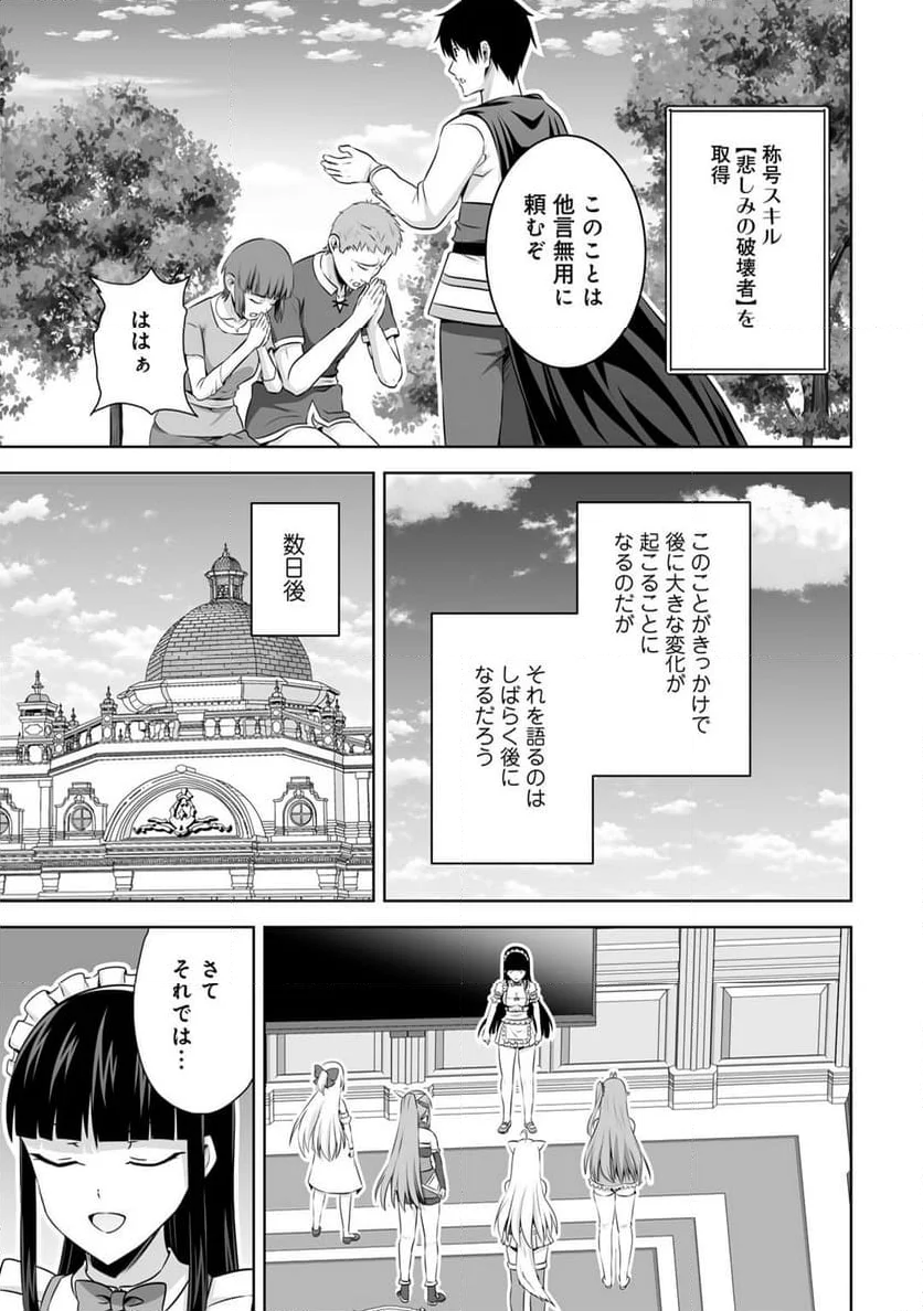 神の手違いで死んだらチートガン積みで異世界に放り込まれました - 第54話 - Page 7