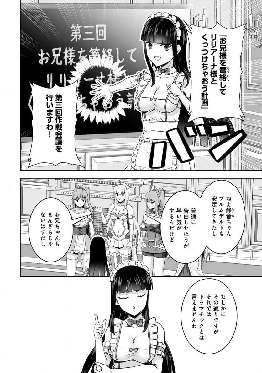 神の手違いで死んだらチートガン積みで異世界に放り込まれました - 第54話 - Page 8