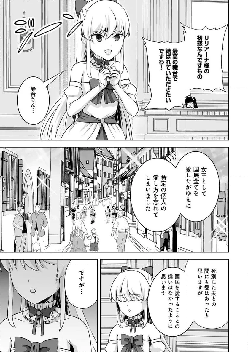 神の手違いで死んだらチートガン積みで異世界に放り込まれました - 第54話 - Page 9