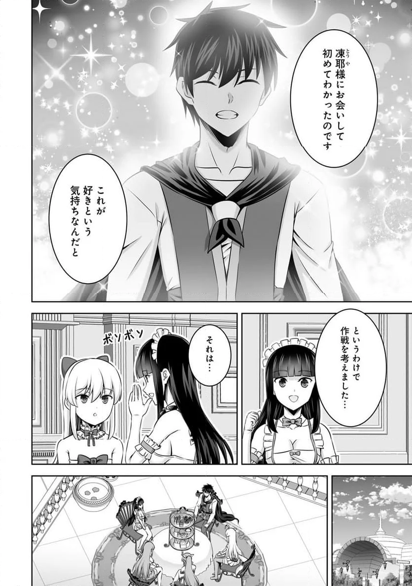 神の手違いで死んだらチートガン積みで異世界に放り込まれました - 第54話 - Page 10