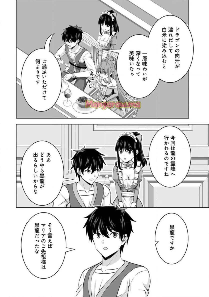 神の手違いで死んだらチートガン積みで異世界に放り込まれました - 第56話 - Page 14