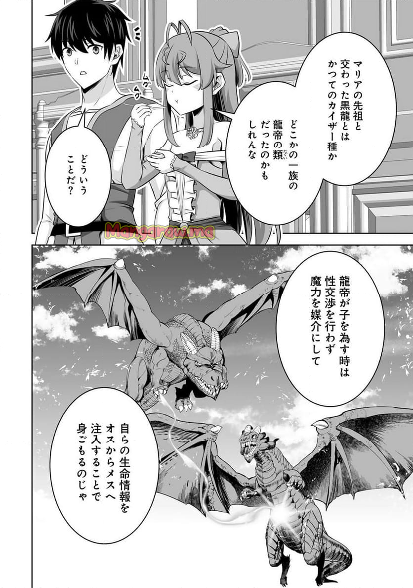 神の手違いで死んだらチートガン積みで異世界に放り込まれました - 第56話 - Page 16