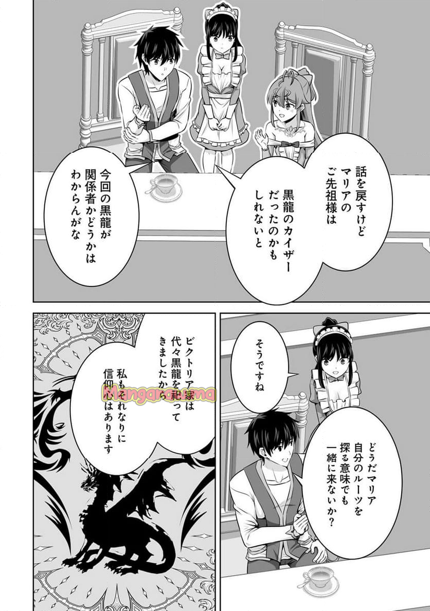 神の手違いで死んだらチートガン積みで異世界に放り込まれました - 第56話 - Page 20