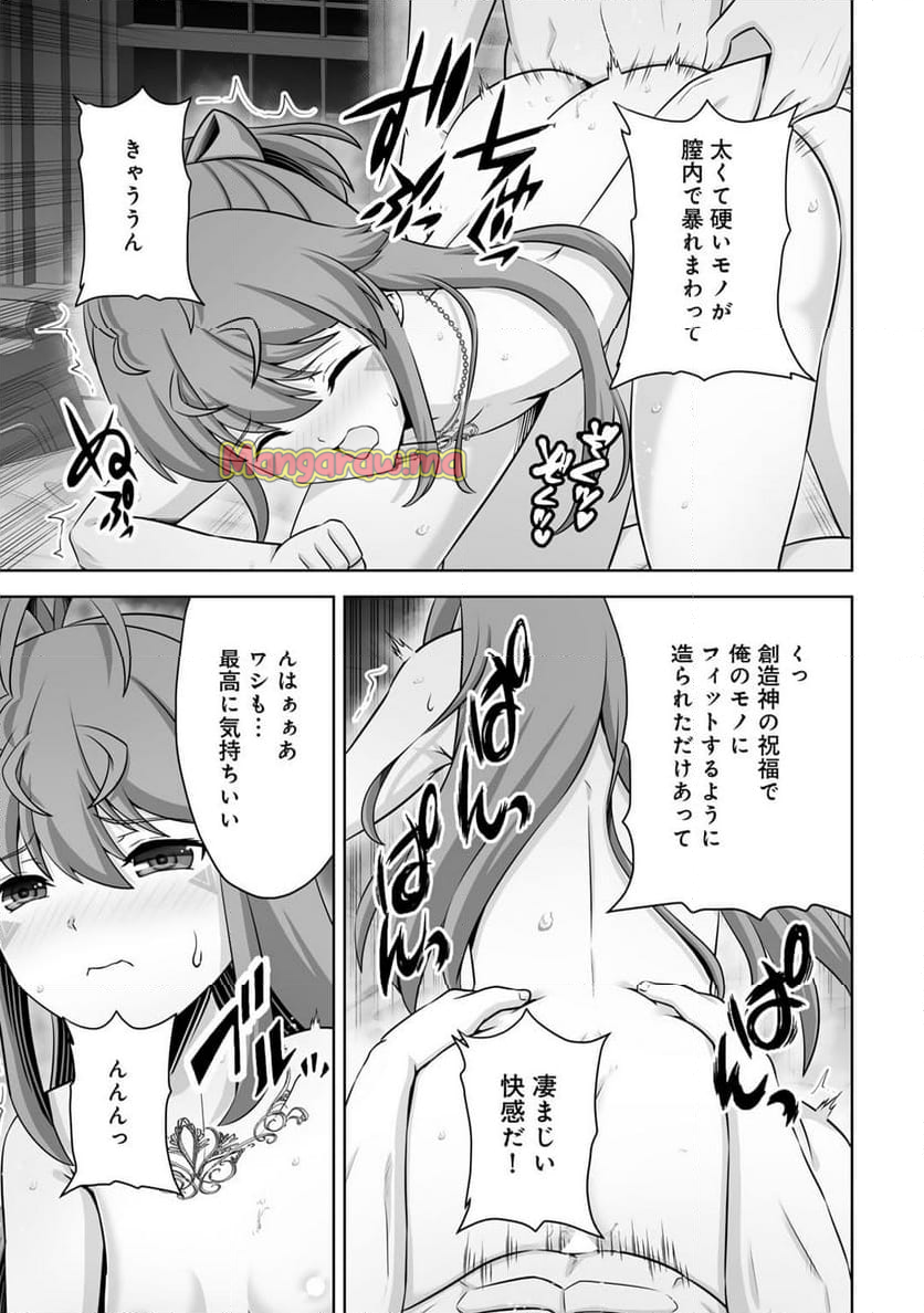 神の手違いで死んだらチートガン積みで異世界に放り込まれました - 第56話 - Page 3