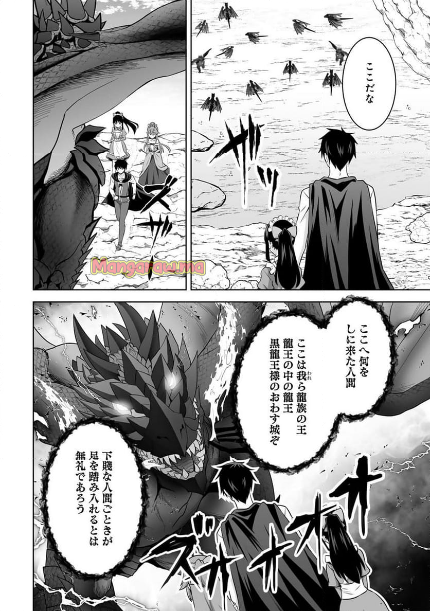 神の手違いで死んだらチートガン積みで異世界に放り込まれました - 第56話 - Page 24