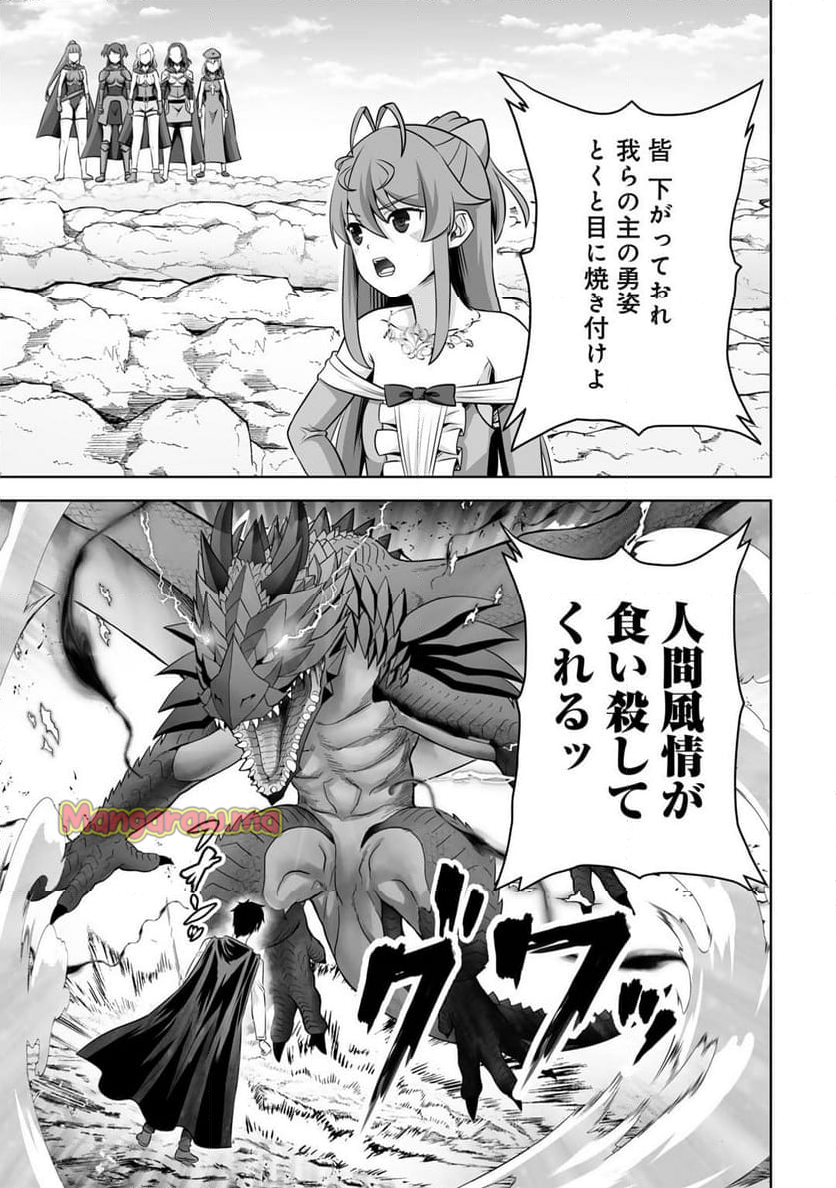 神の手違いで死んだらチートガン積みで異世界に放り込まれました - 第56話 - Page 27