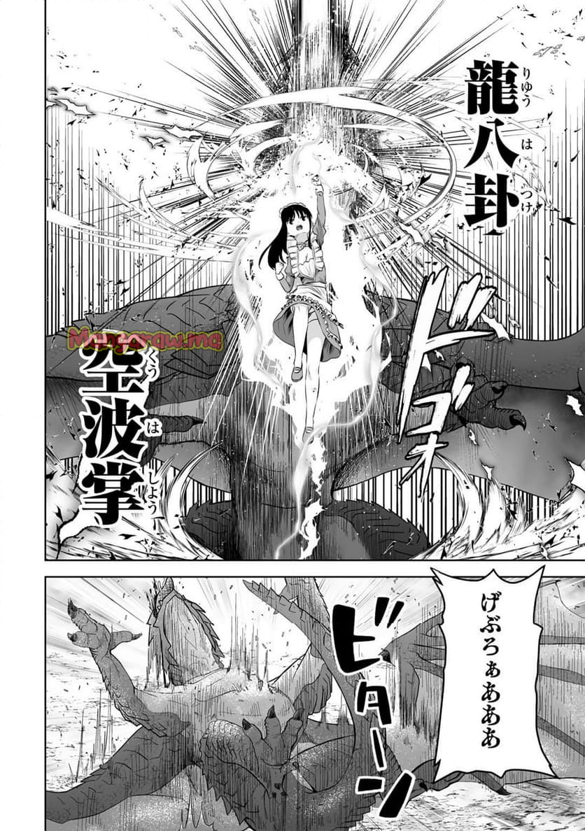 神の手違いで死んだらチートガン積みで異世界に放り込まれました - 第56話 - Page 30