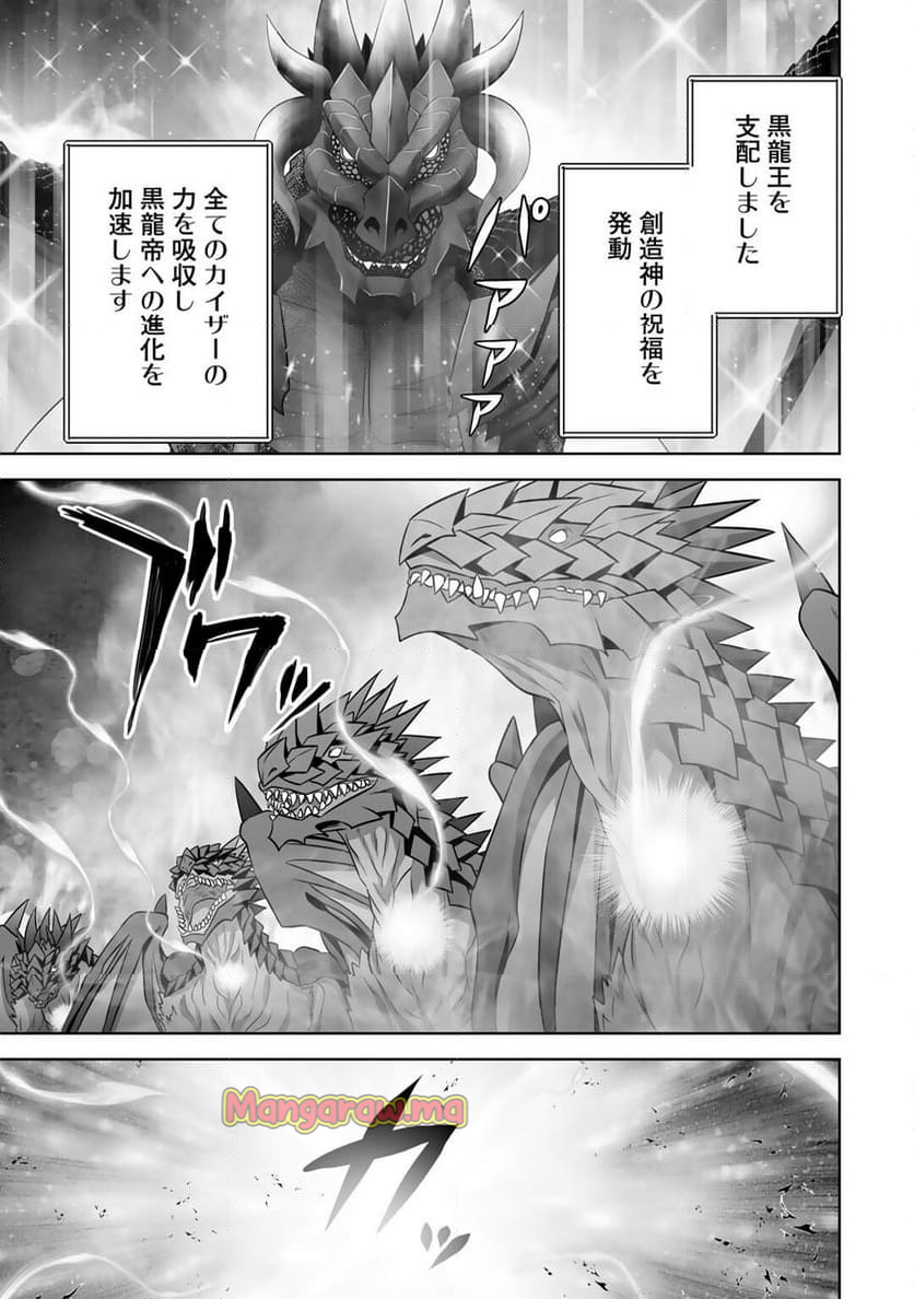 神の手違いで死んだらチートガン積みで異世界に放り込まれました - 第57話 - Page 11