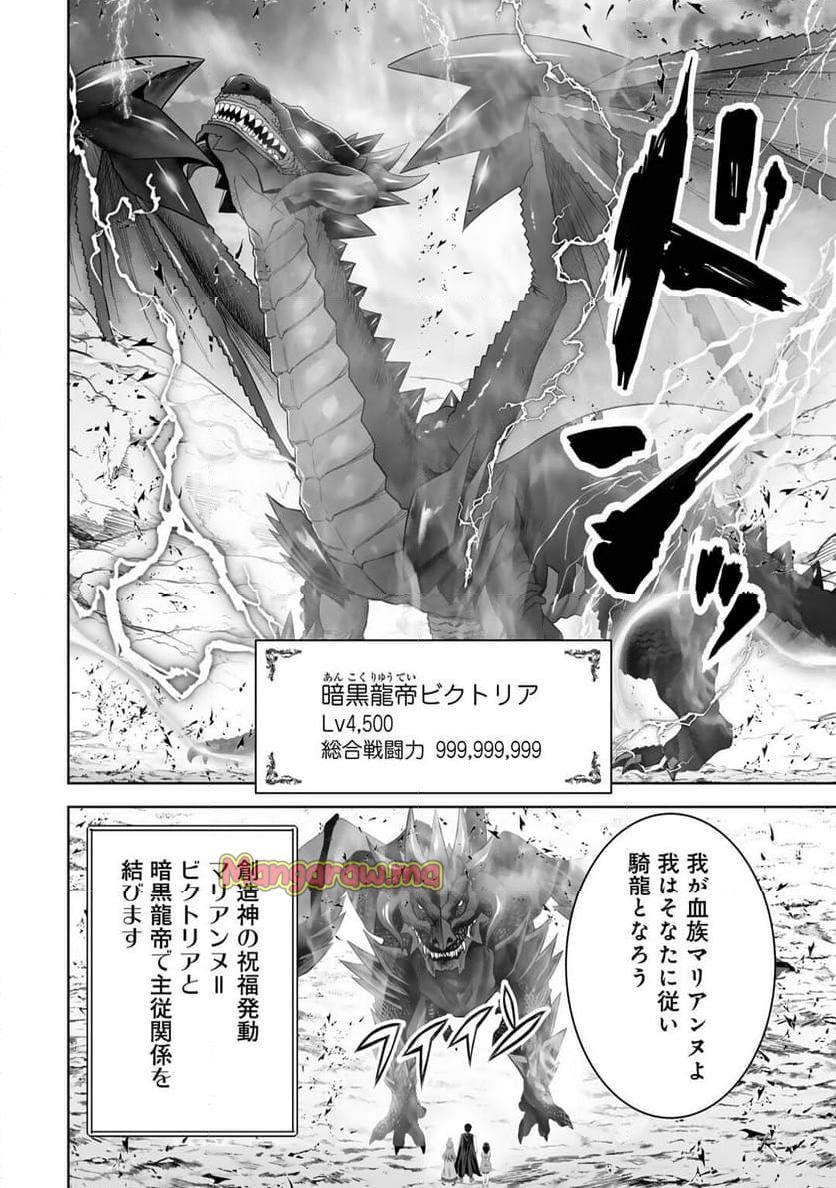 神の手違いで死んだらチートガン積みで異世界に放り込まれました - 第57話 - Page 12