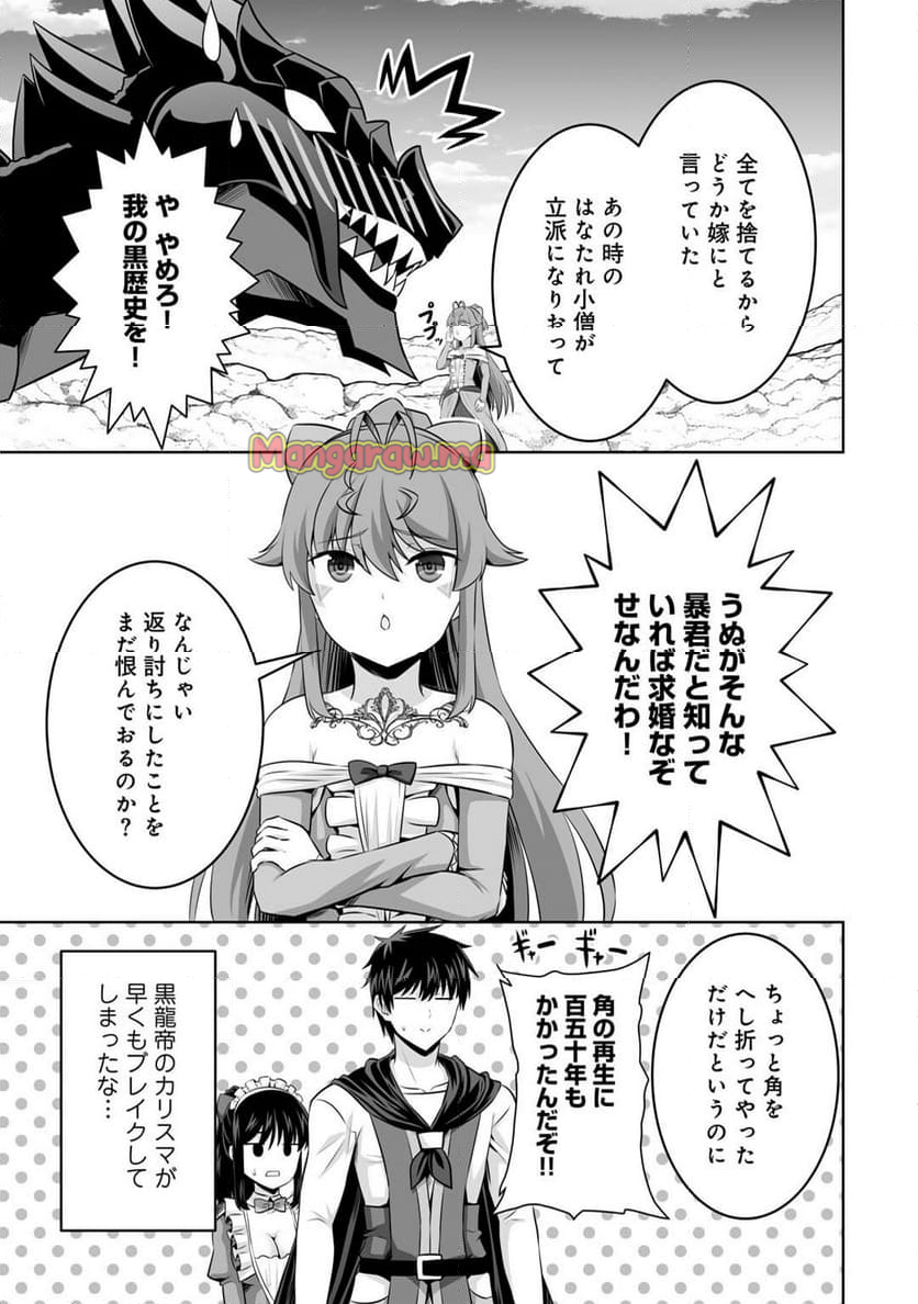 神の手違いで死んだらチートガン積みで異世界に放り込まれました - 第57話 - Page 15