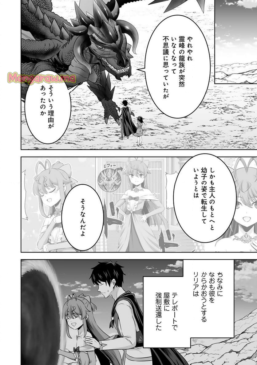 神の手違いで死んだらチートガン積みで異世界に放り込まれました - 第57話 - Page 16