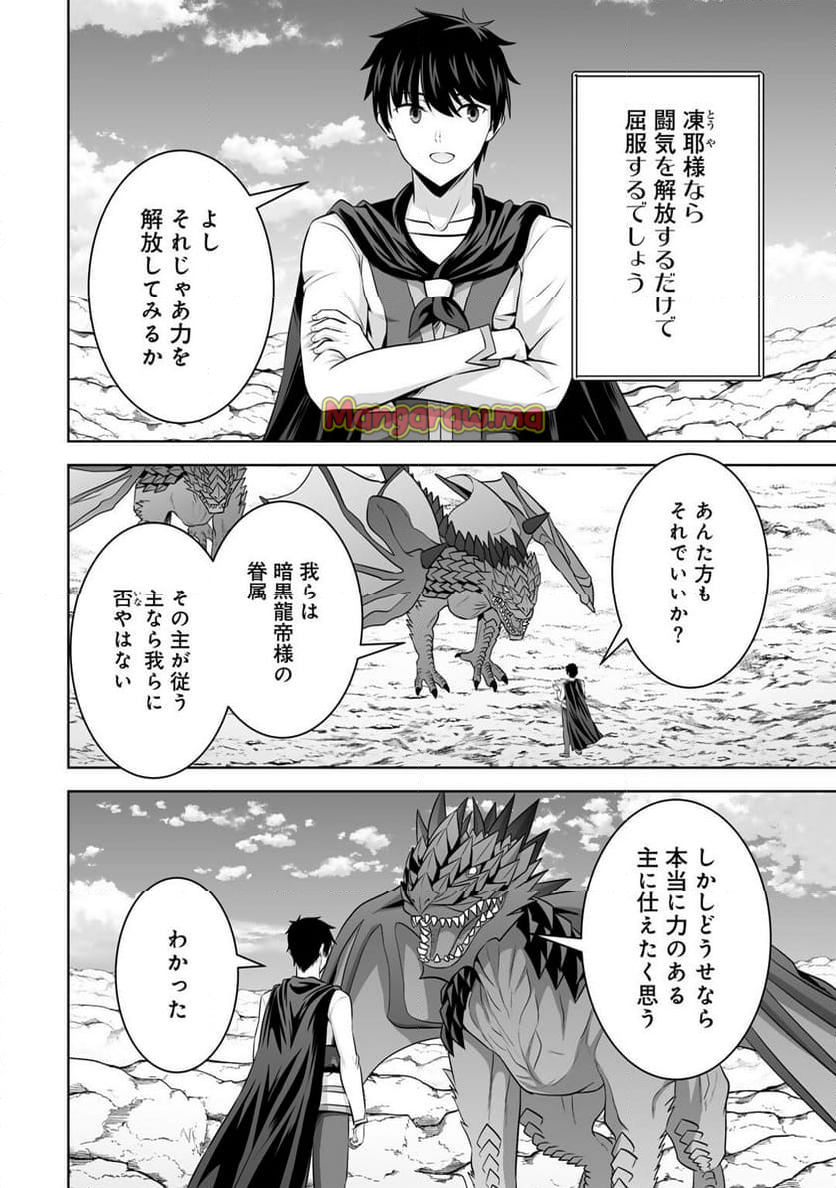 神の手違いで死んだらチートガン積みで異世界に放り込まれました - 第57話 - Page 18