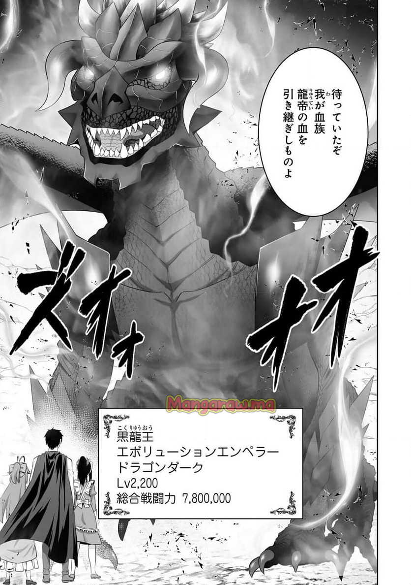 神の手違いで死んだらチートガン積みで異世界に放り込まれました - 第57話 - Page 3