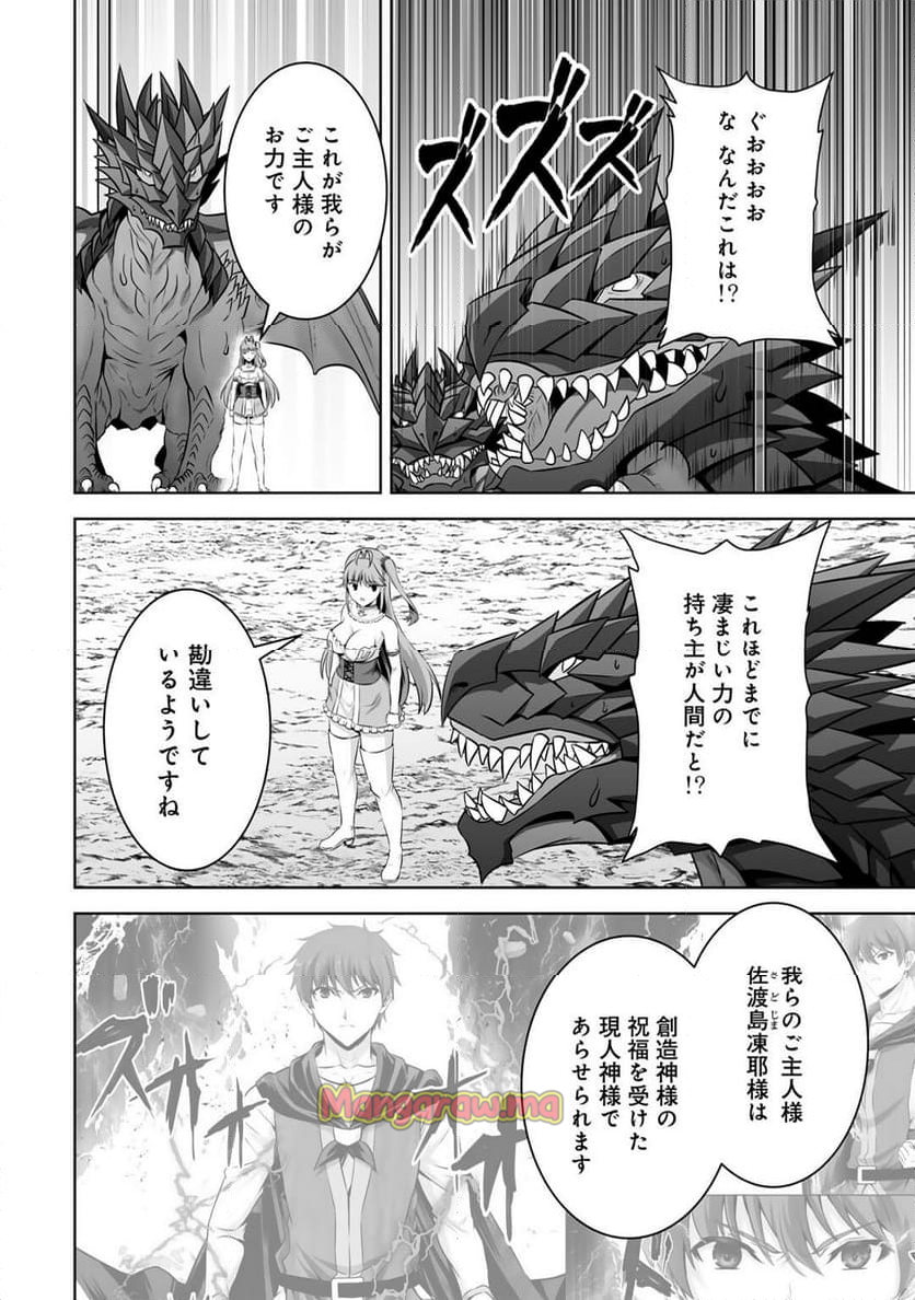 神の手違いで死んだらチートガン積みで異世界に放り込まれました - 第57話 - Page 22