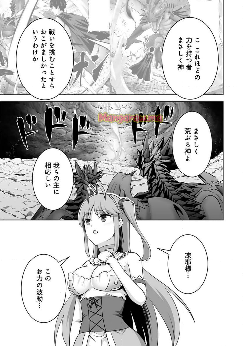 神の手違いで死んだらチートガン積みで異世界に放り込まれました - 第57話 - Page 23