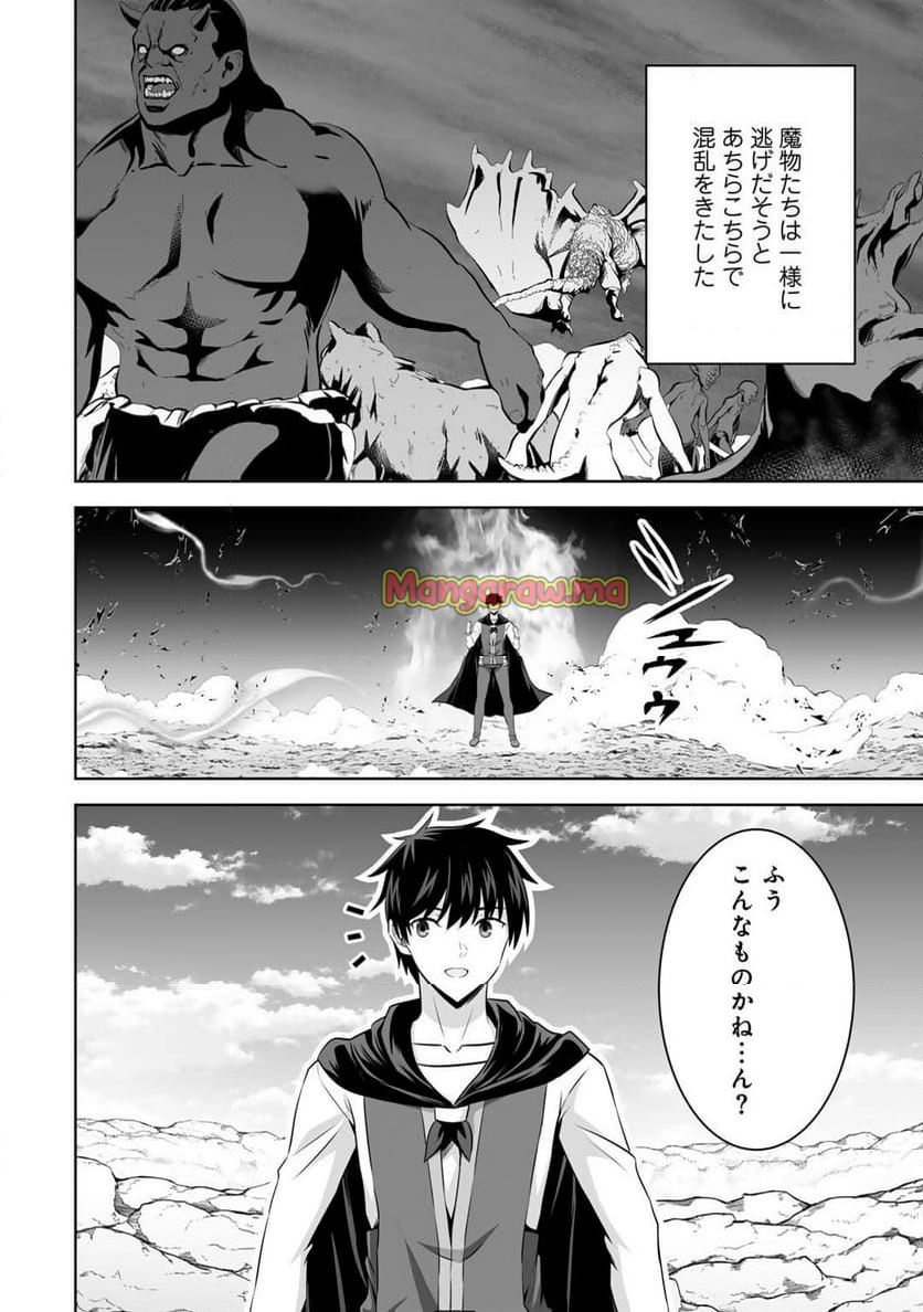 神の手違いで死んだらチートガン積みで異世界に放り込まれました - 第57話 - Page 26