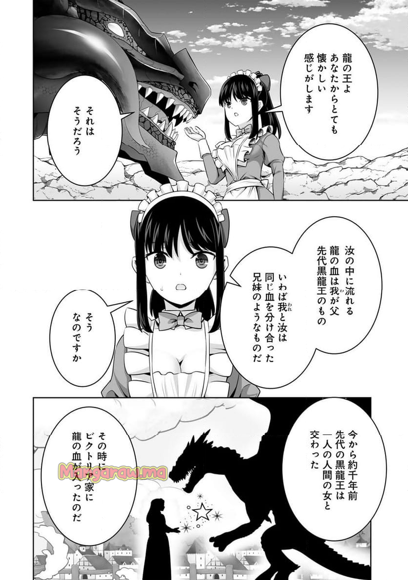 神の手違いで死んだらチートガン積みで異世界に放り込まれました - 第57話 - Page 4