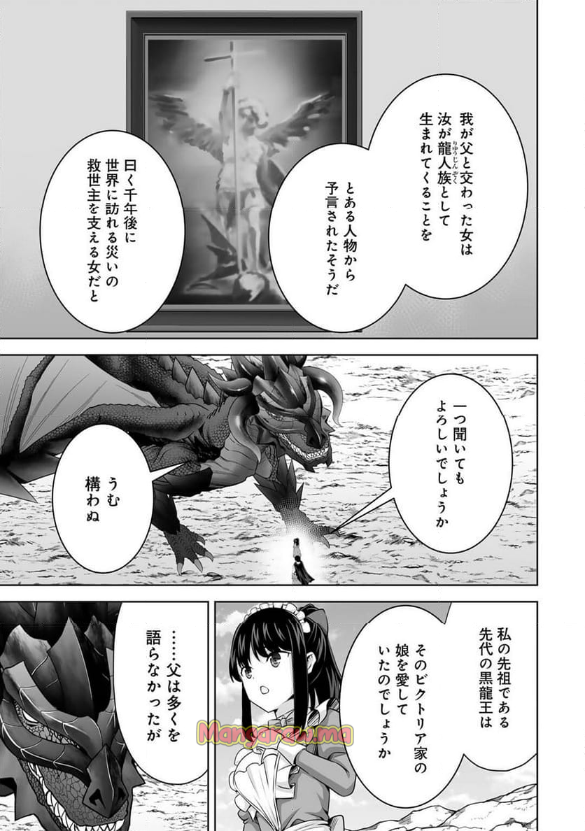 神の手違いで死んだらチートガン積みで異世界に放り込まれました - 第57話 - Page 5