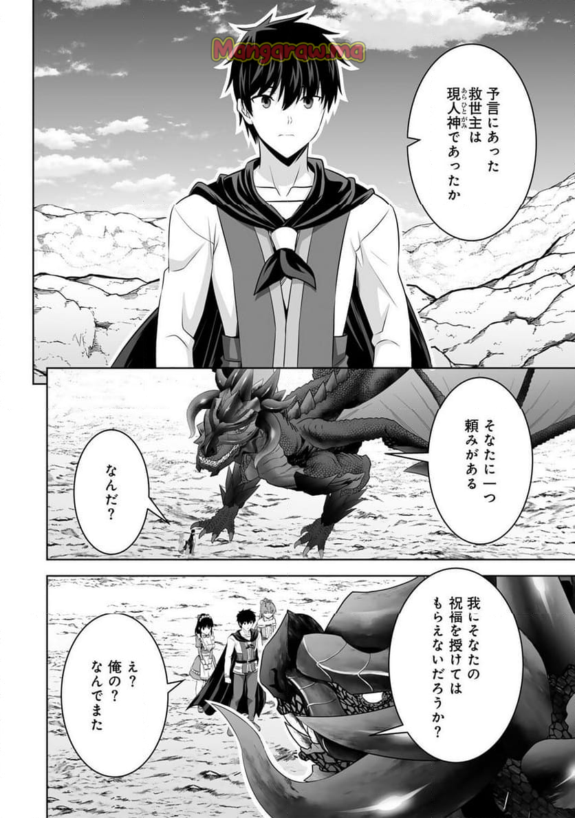 神の手違いで死んだらチートガン積みで異世界に放り込まれました - 第57話 - Page 8