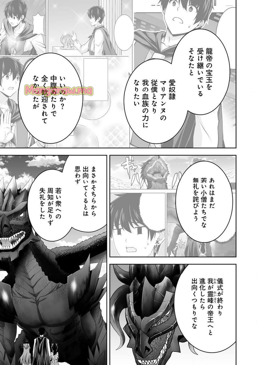 神の手違いで死んだらチートガン積みで異世界に放り込まれました - 第57話 - Page 9