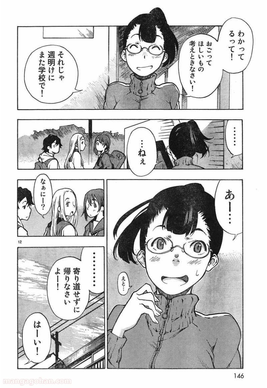 とっかぶ - 第7話 - Page 12