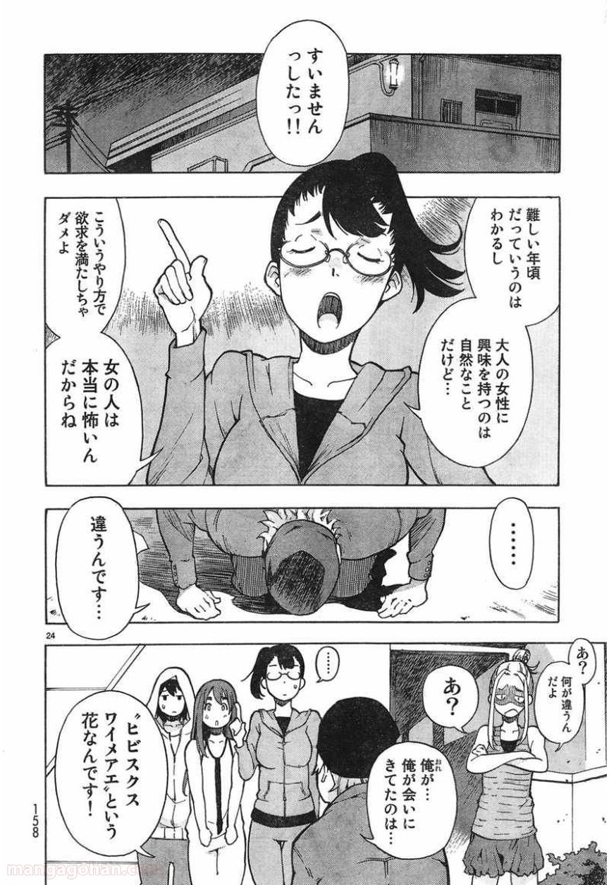 とっかぶ - 第7話 - Page 23