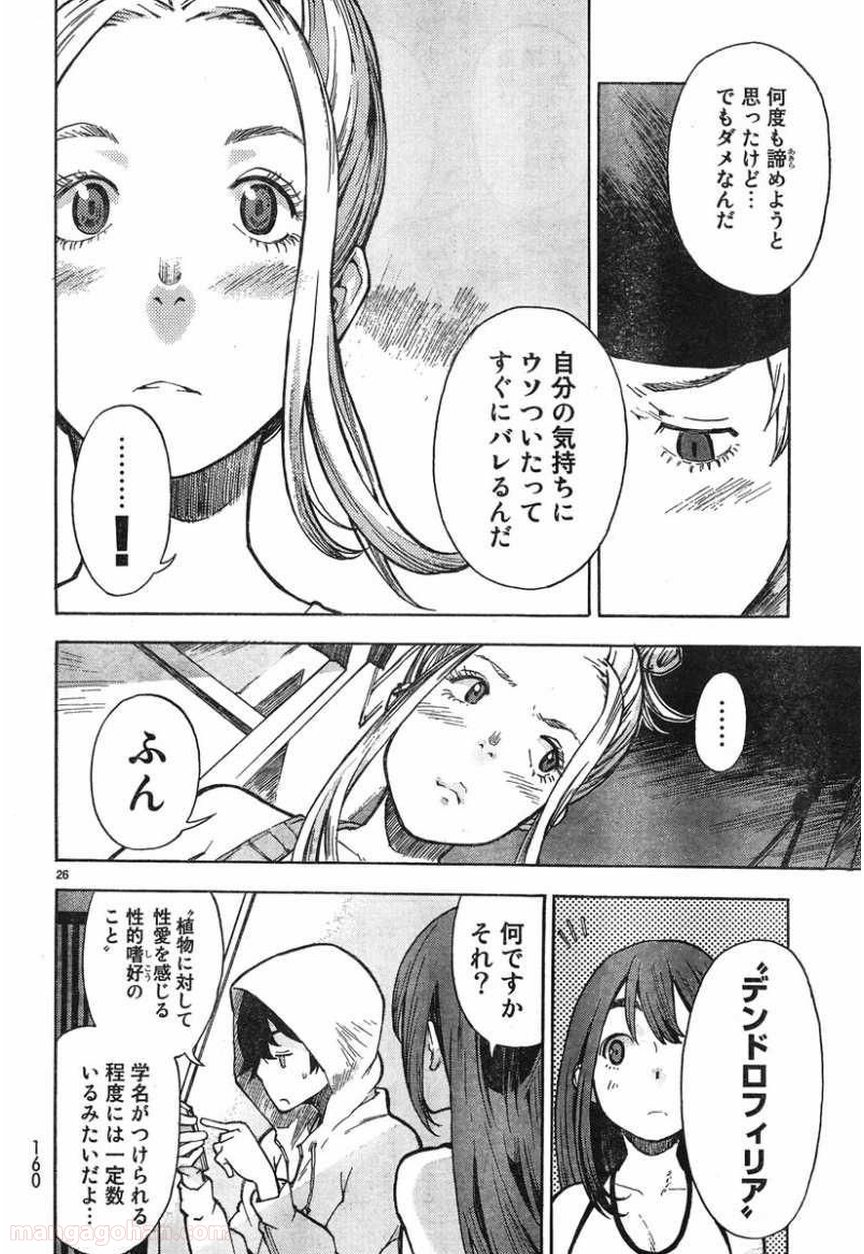 とっかぶ - 第7話 - Page 25