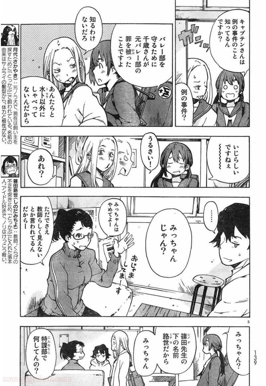 とっかぶ - 第7話 - Page 5