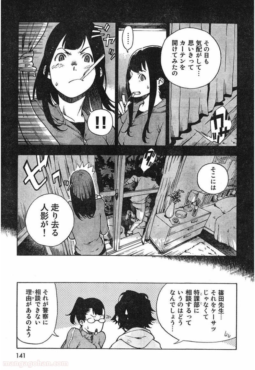 とっかぶ - 第7話 - Page 7