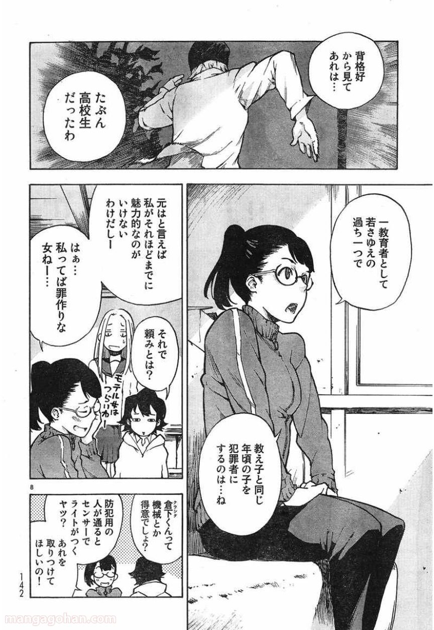 とっかぶ - 第7話 - Page 8