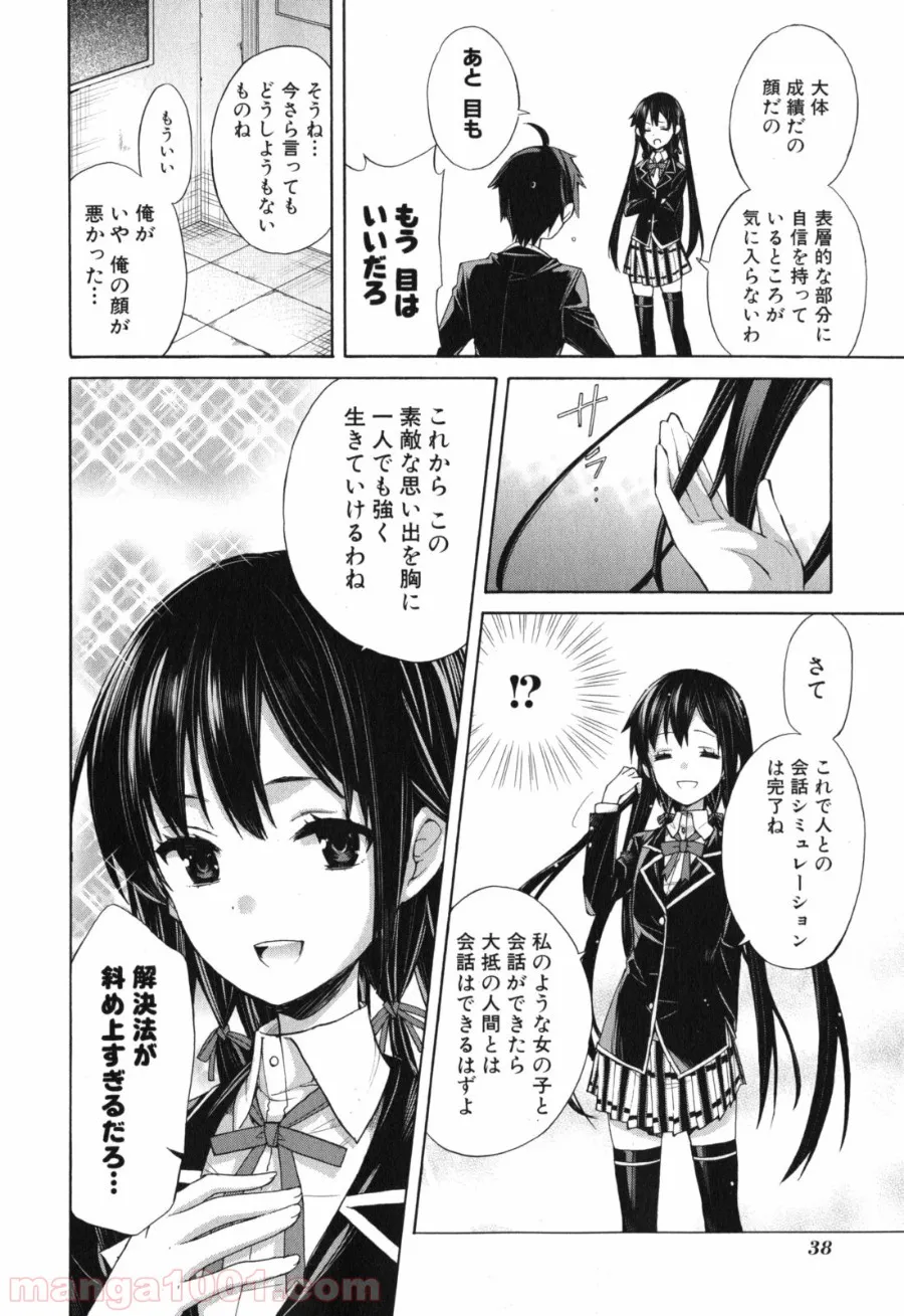 やはり俺の青春ラブコメはまちがっている。-妄言録- - 第1話 - Page 36