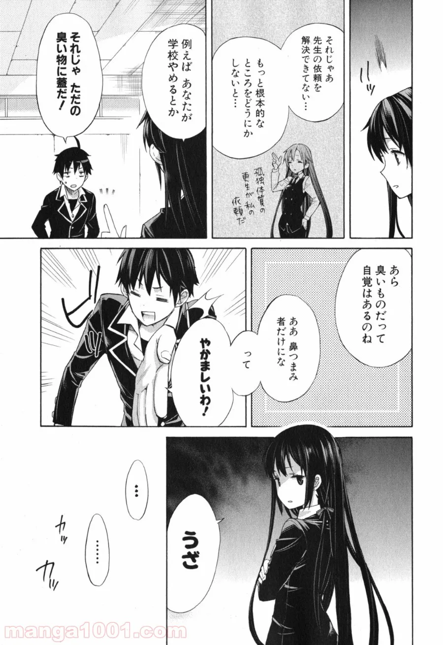 やはり俺の青春ラブコメはまちがっている。-妄言録- - 第1話 - Page 37