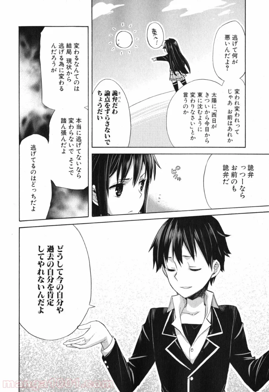 やはり俺の青春ラブコメはまちがっている。-妄言録- - 第1話 - Page 42